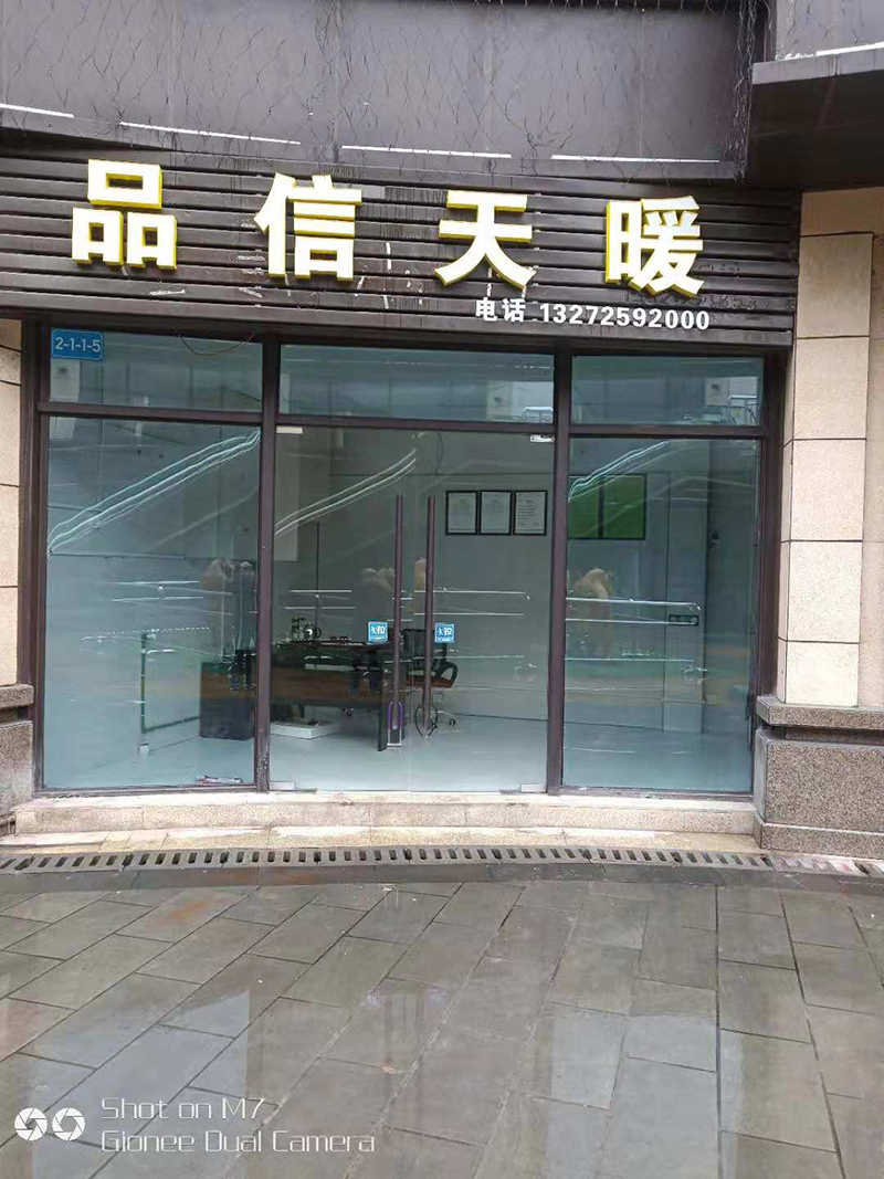 天暖體驗(yàn)店