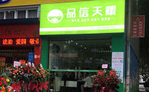 瀘州龍馬潭店開業(yè)