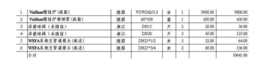 地暖報(bào)價(jià)